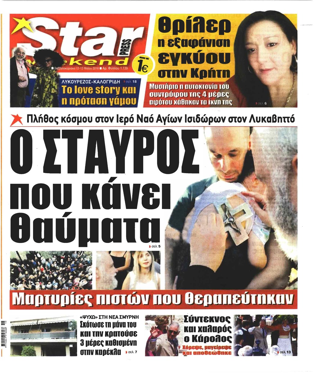 Πρωτοσέλιδο εφημερίδας Star Press