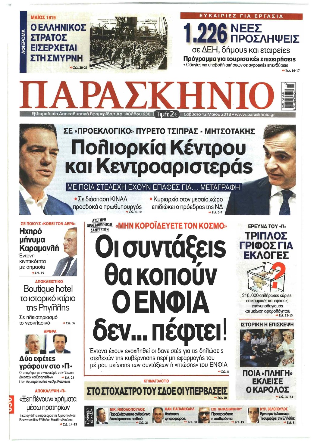 Πρωτοσέλιδο εφημερίδας Το Παρασκήνιο