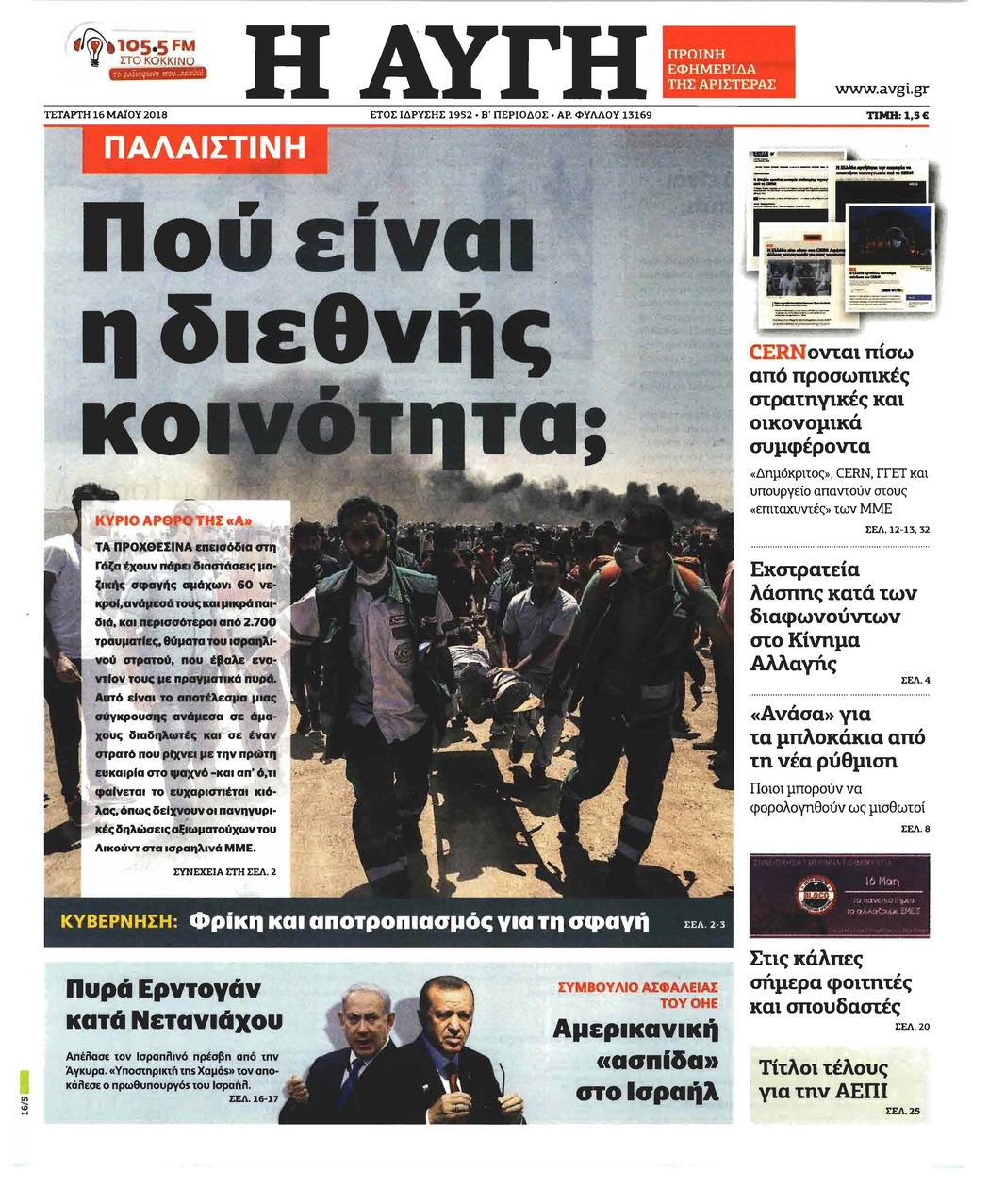 Πρωτοσέλιδο εφημερίδας Αυγή