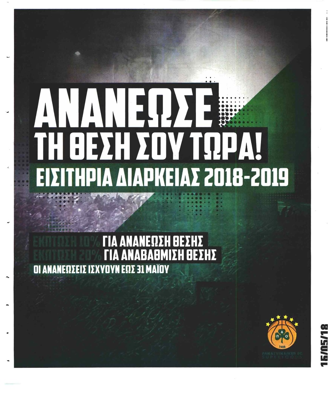 Οπισθόφυλλο εφημερίδας 