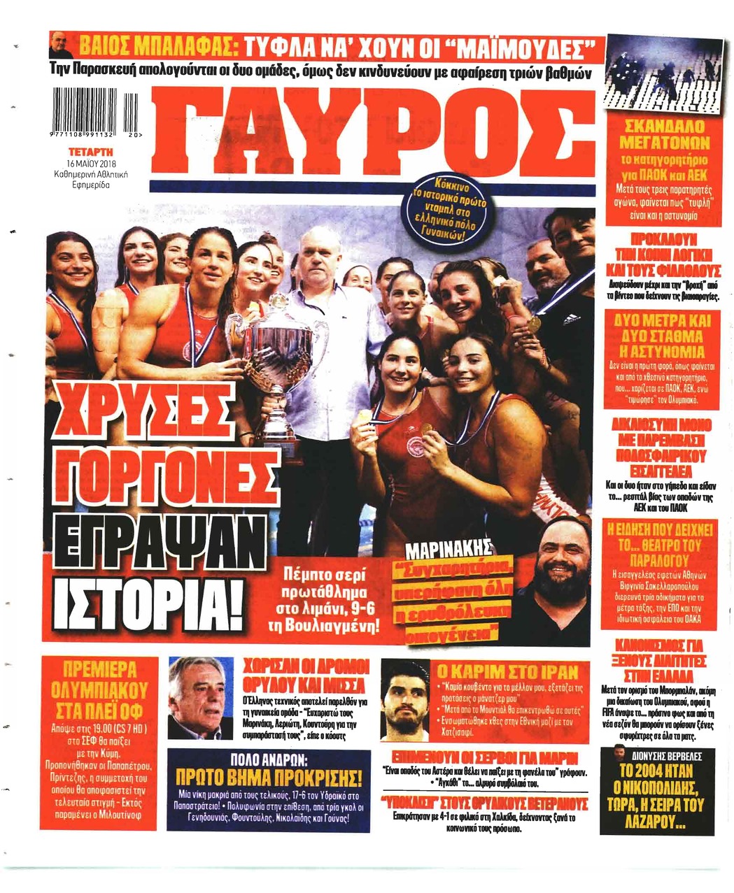 Οπισθόφυλλο εφημερίδας Κόκκινος Πρωταθλητής