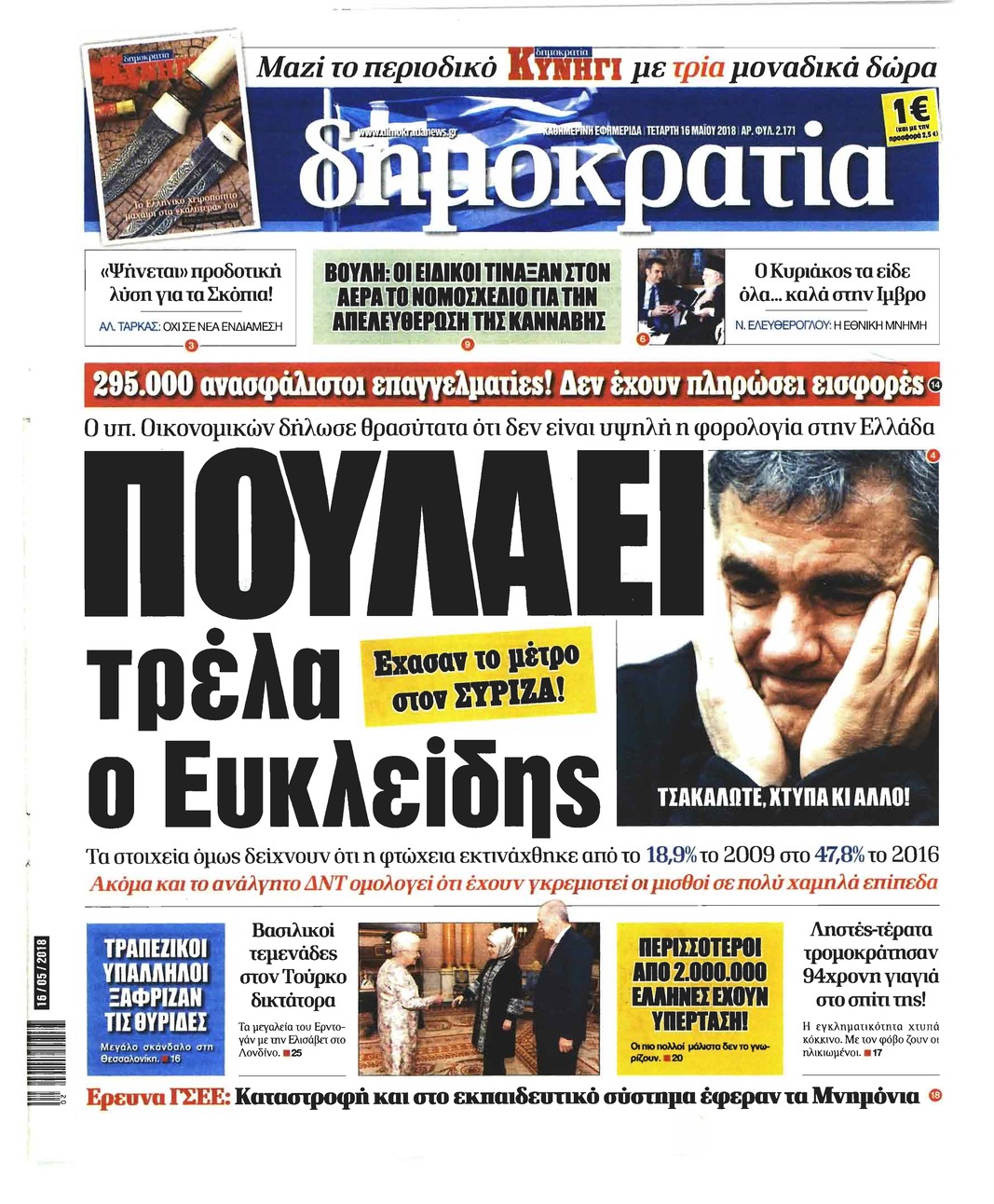 Πρωτοσέλιδο εφημερίδας Δημοκρατία