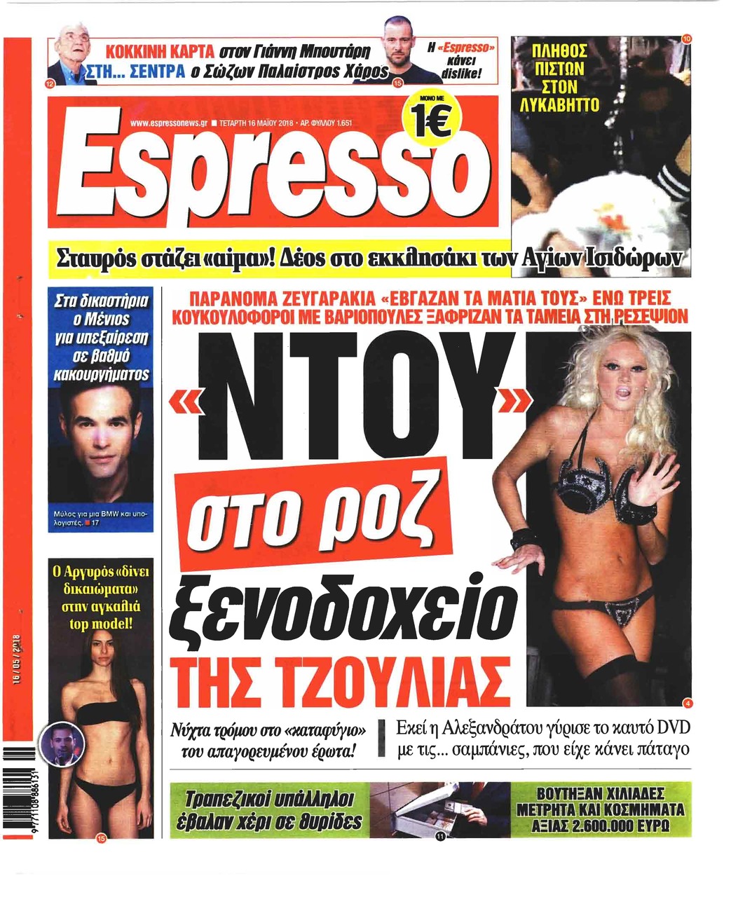 Πρωτοσέλιδο εφημερίδας Espresso