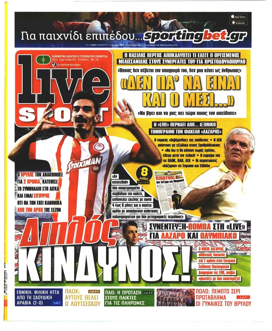 Πρωτοσέλιδο εφημερίδας Livesport