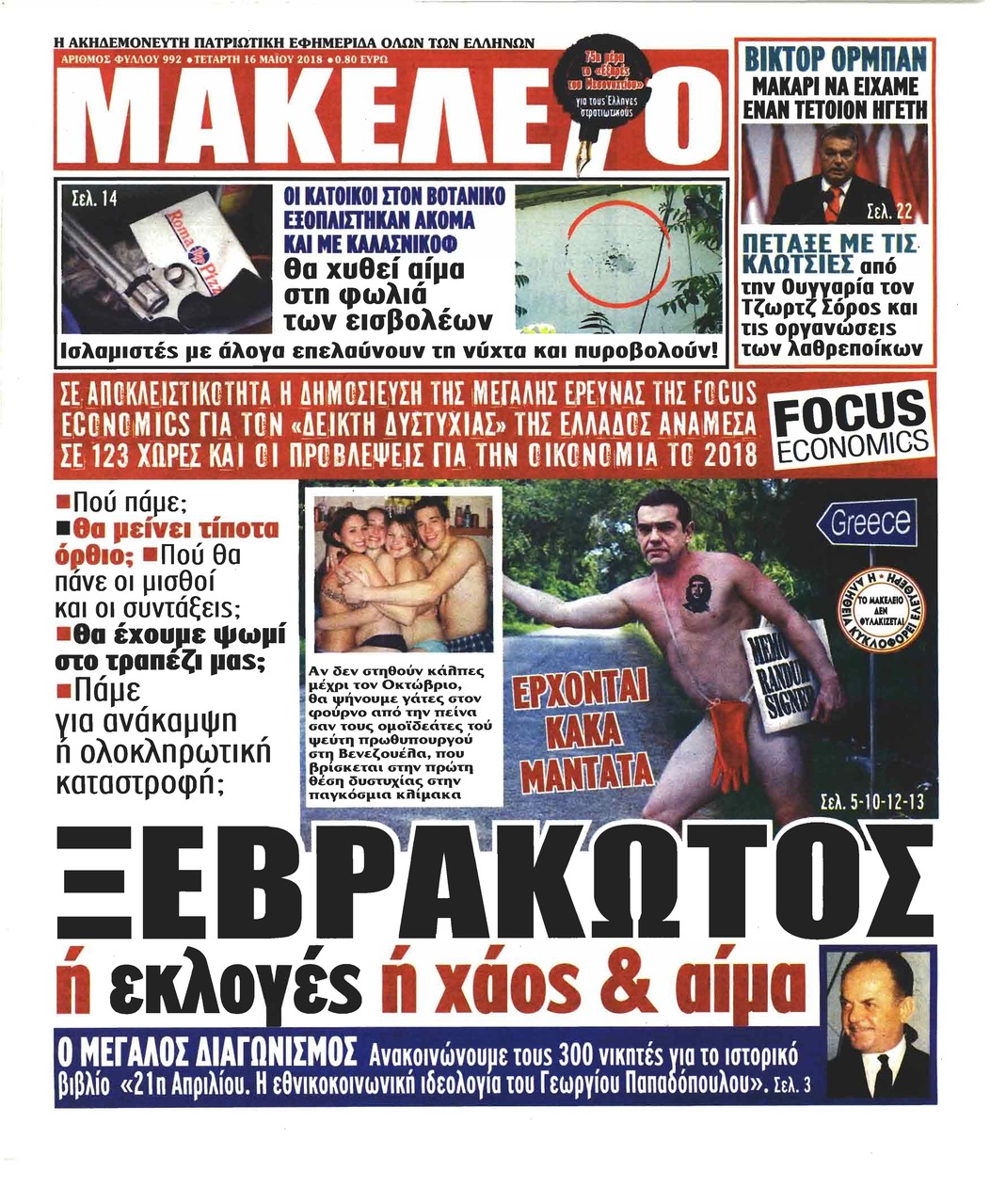 Πρωτοσέλιδο εφημερίδας Μακελειό