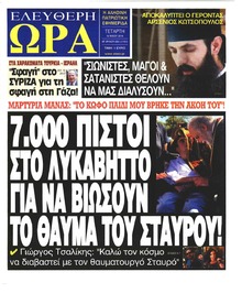 Ελεύθερη Ώρα