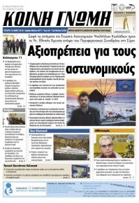 Κοινή Γνώμη Κυκλάδων