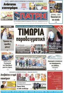 Πατρις Ηλείας