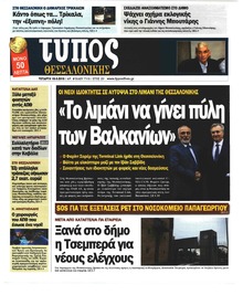 Τύπος Θεσσαλονίκης