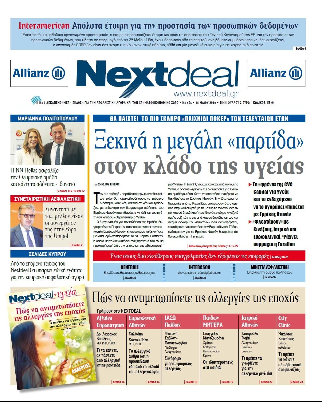 Πρωτοσέλιδο εφημερίδας NextDeal