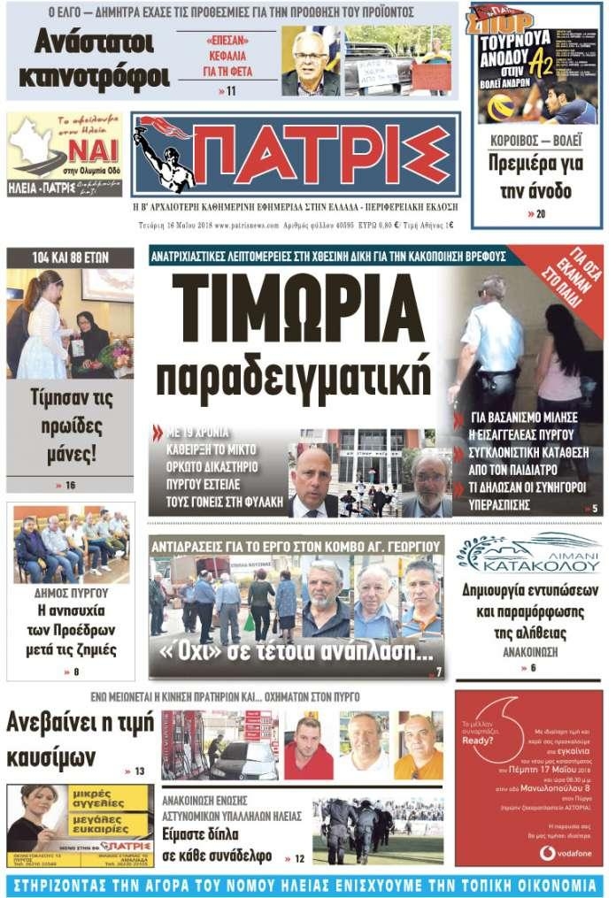 Πρωτοσέλιδο εφημερίδας 