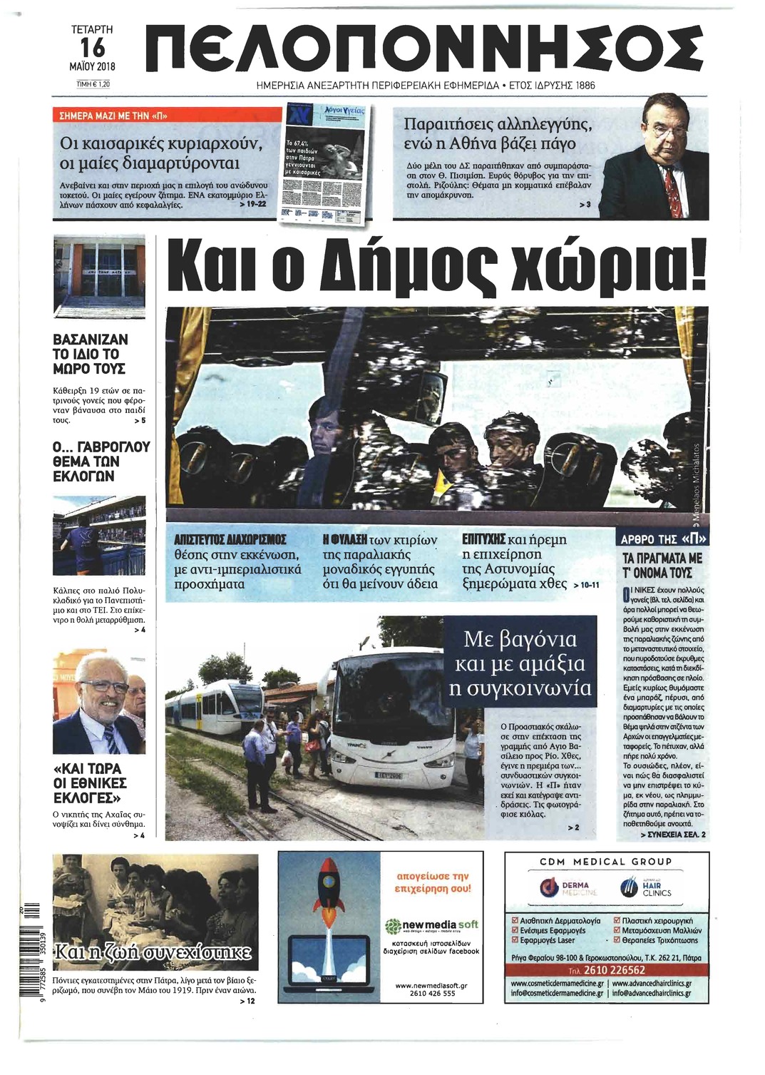 Πρωτοσέλιδο εφημερίδας Πελοπόννησος