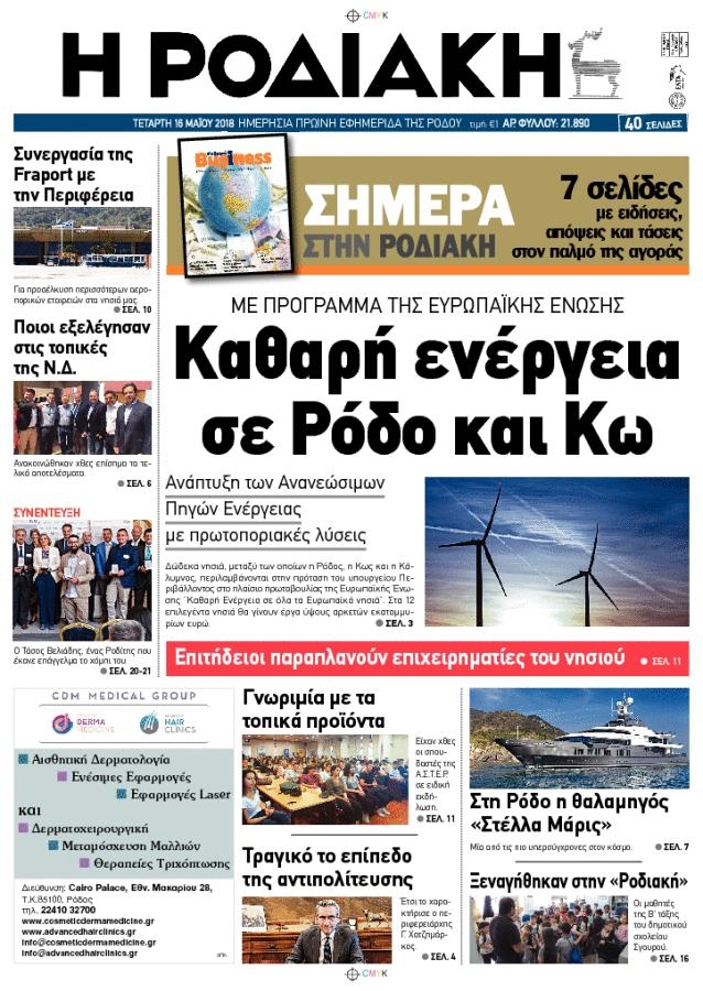 Πρωτοσέλιδο εφημερίδας Ροδιακή