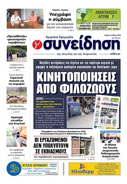 Πρωτοσέλιδο εφημερίδας Η Συνείδηση