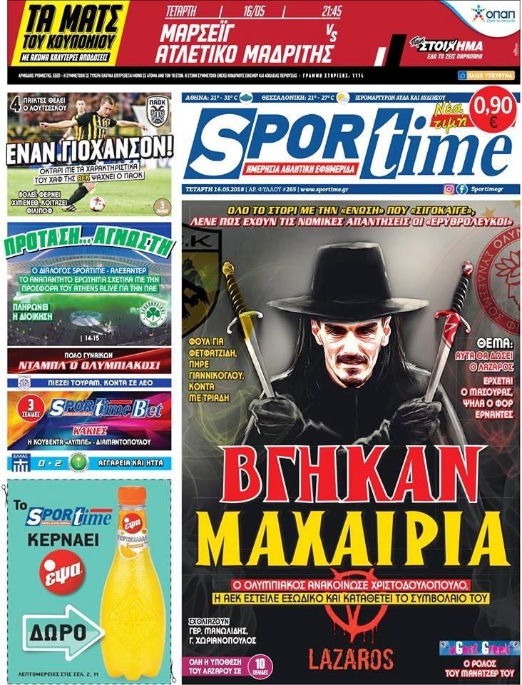 Πρωτοσέλιδο εφημερίδας Sportime