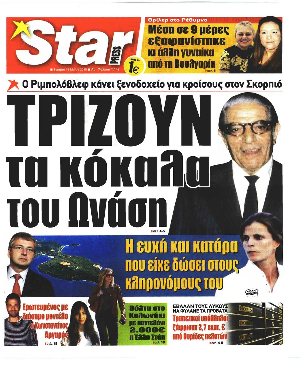 Πρωτοσέλιδο εφημερίδας Star Press