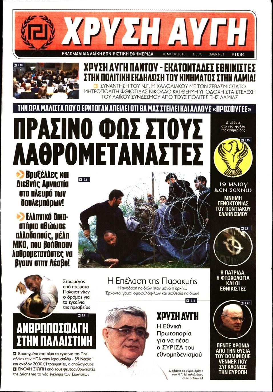 Πρωτοσέλιδο εφημερίδας 