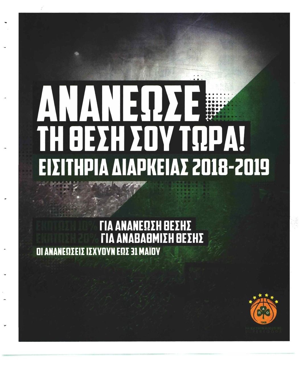 Οπισθόφυλλο εφημερίδας 