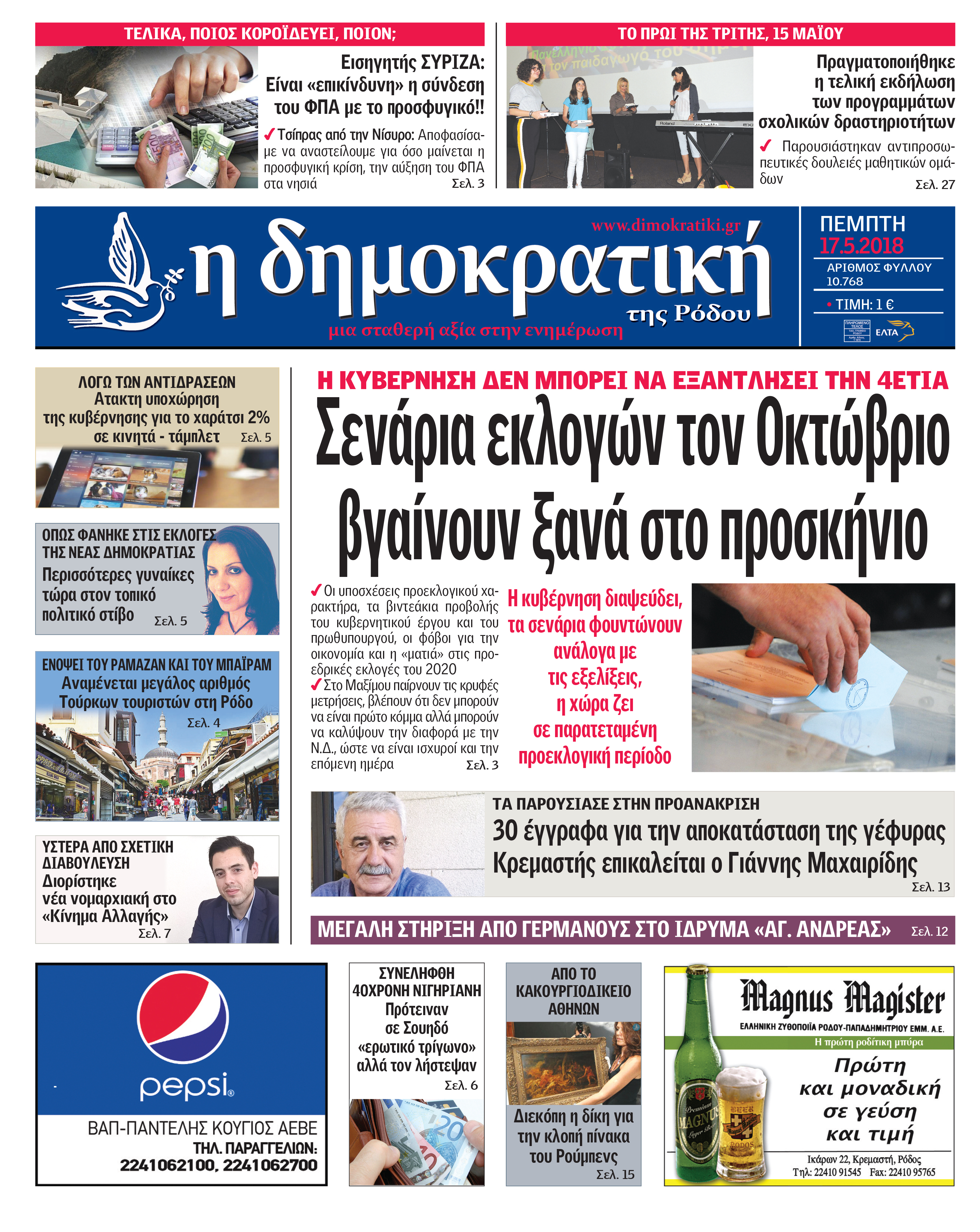 Πρωτοσέλιδο εφημερίδας Δημοκρατική