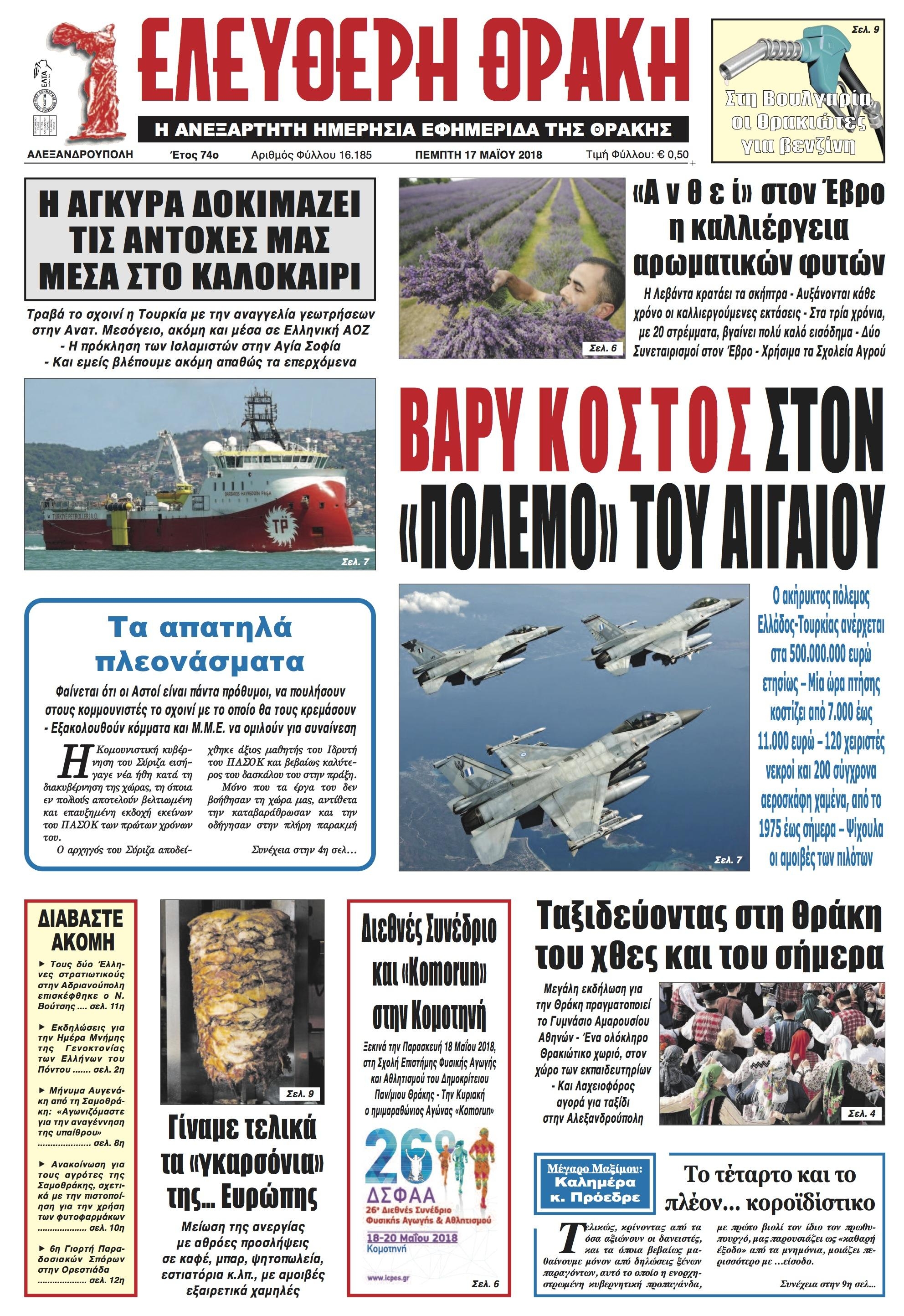 Πρωτοσέλιδο εφημερίδας Ελεύθερη Θράκη