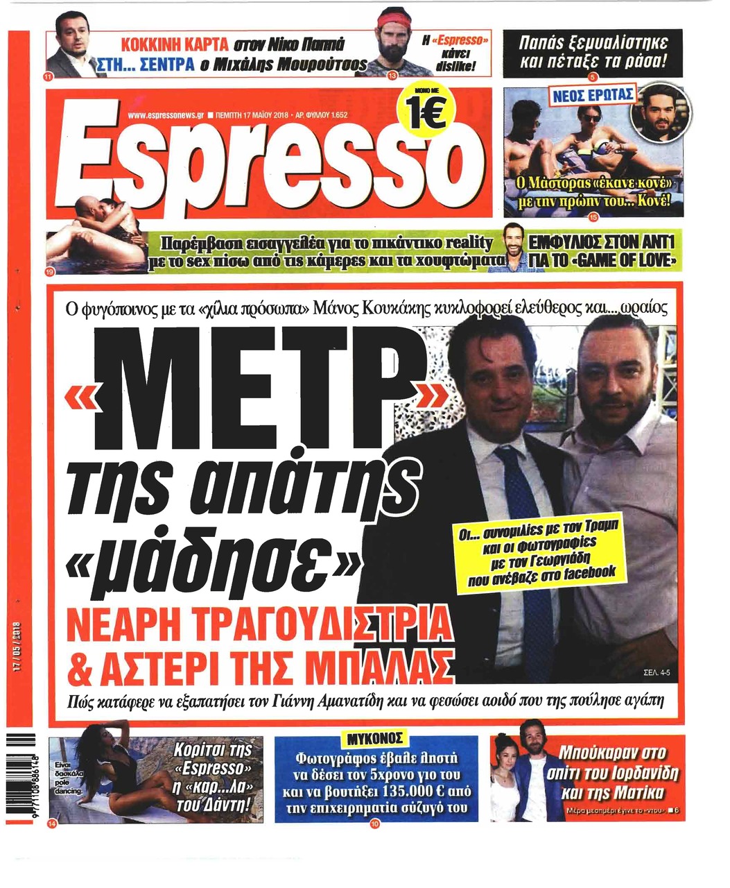 Πρωτοσέλιδο εφημερίδας Espresso