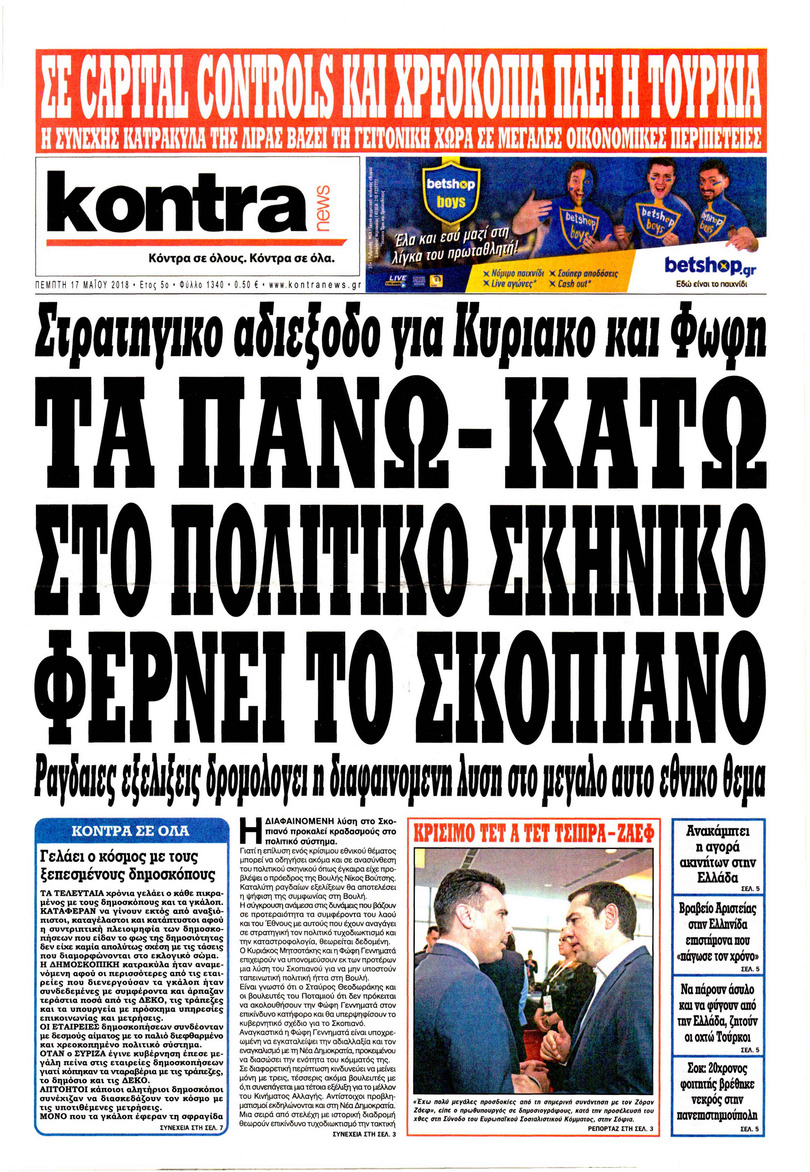 Πρωτοσέλιδο εφημερίδας Kontra News