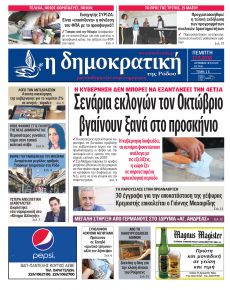 Δημοκρατική