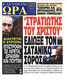 Ελεύθερη Ώρα