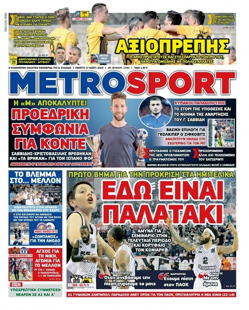 Πρωτοσέλιδο εφημερίδας Metrosport