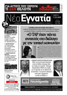 Νέα Εγνατία