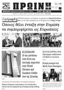 Πρωινή Κιλκίς