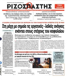 Ριζοσπάστης