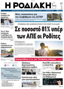 Ροδιακή