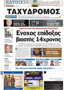 Ταχυδρόμος