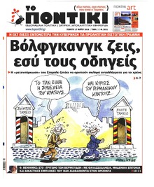 Το Ποντίκι