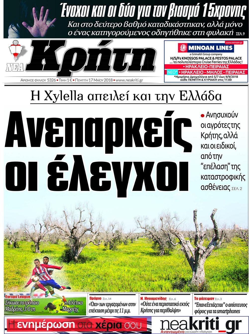 Πρωτοσέλιδο εφημερίδας Νέα Κρήτη