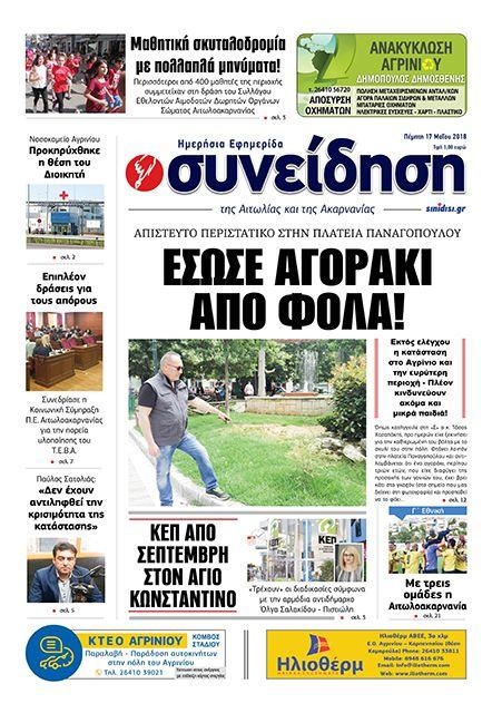 Πρωτοσέλιδο εφημερίδας Η Συνείδηση