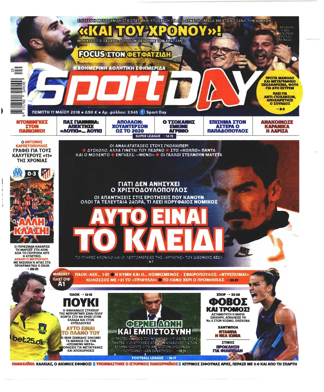 Πρωτοσέλιδο εφημερίδας Sportday