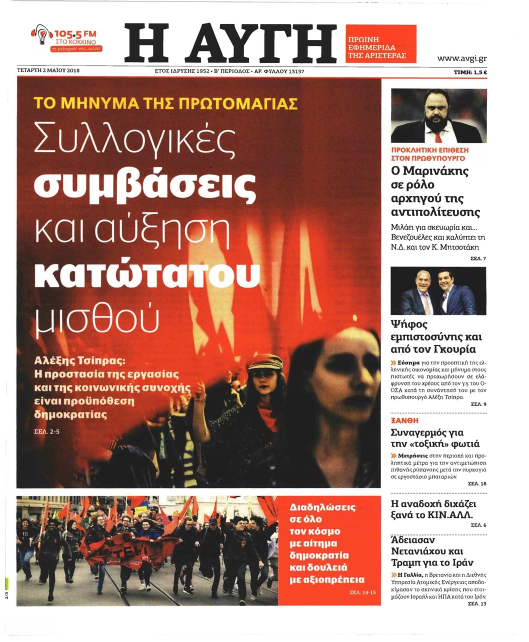 Πρωτοσέλιδο εφημερίδας Αυγή