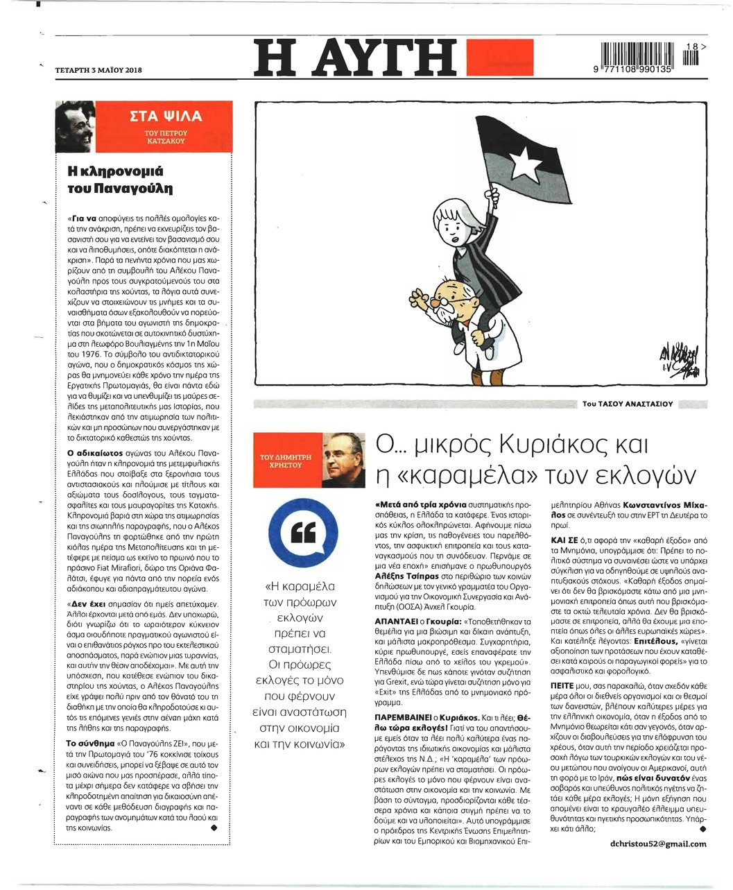 Οπισθόφυλλο εφημερίδας Αυγή