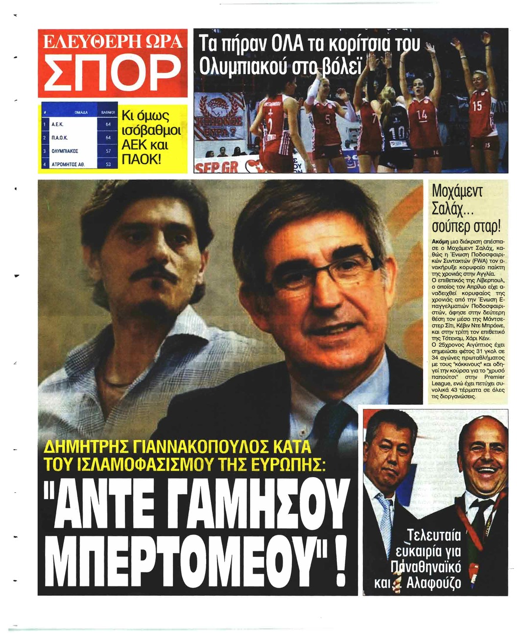 Οπισθόφυλλο εφημερίδας Ελεύθερη Ώρα