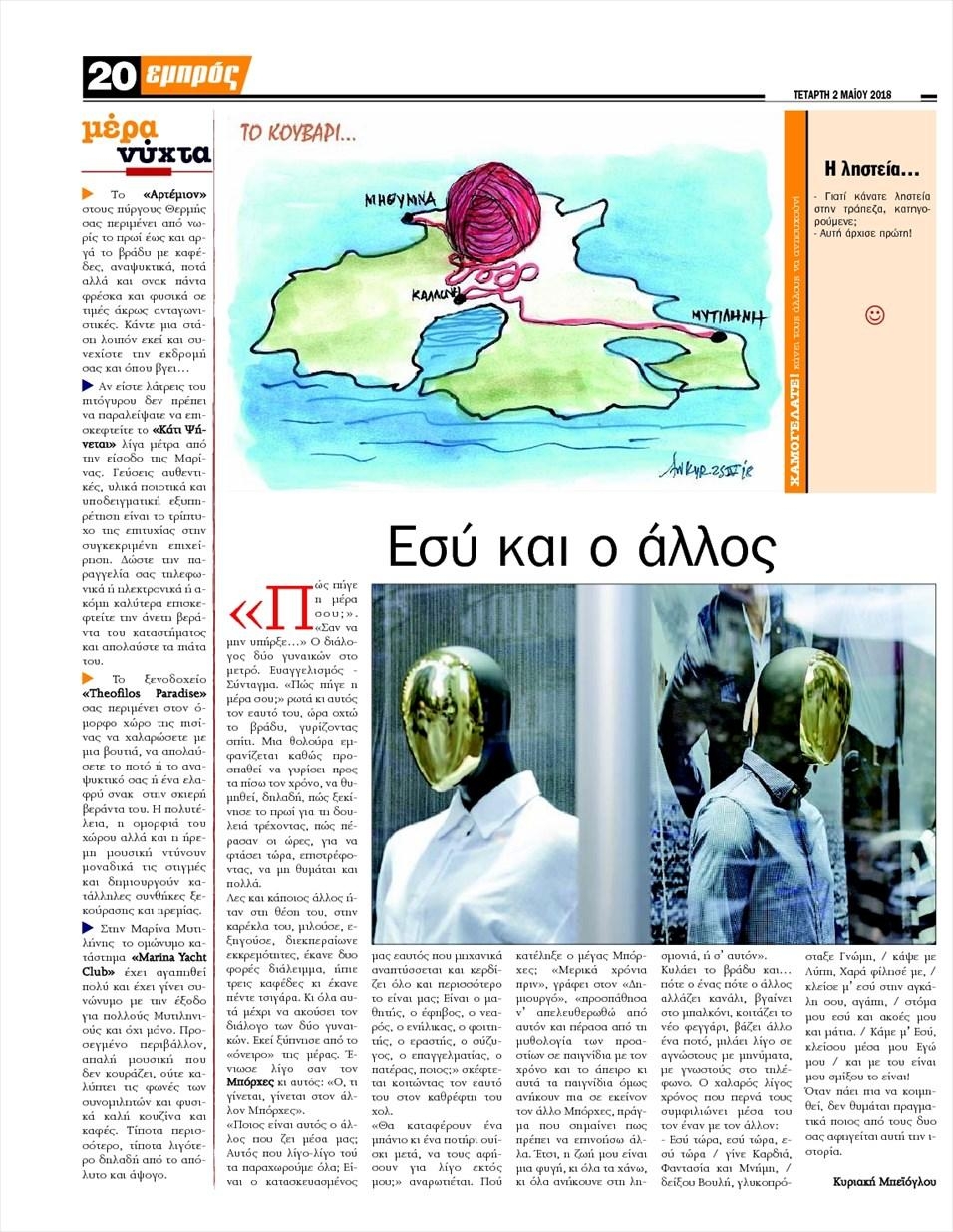 Οπισθόφυλλο εφημερίδας Εμπρός Λέσβου