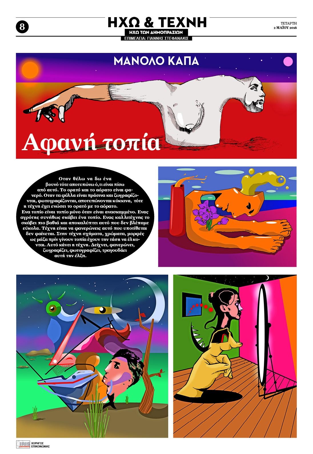 Οπισθόφυλλο εφημερίδας Ηχώ