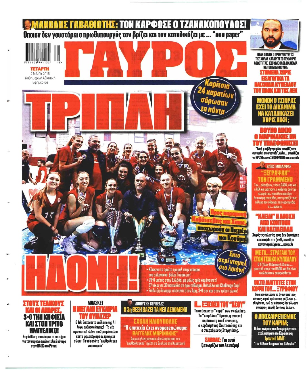 Οπισθόφυλλο εφημερίδας Κόκκινος Πρωταθλητής