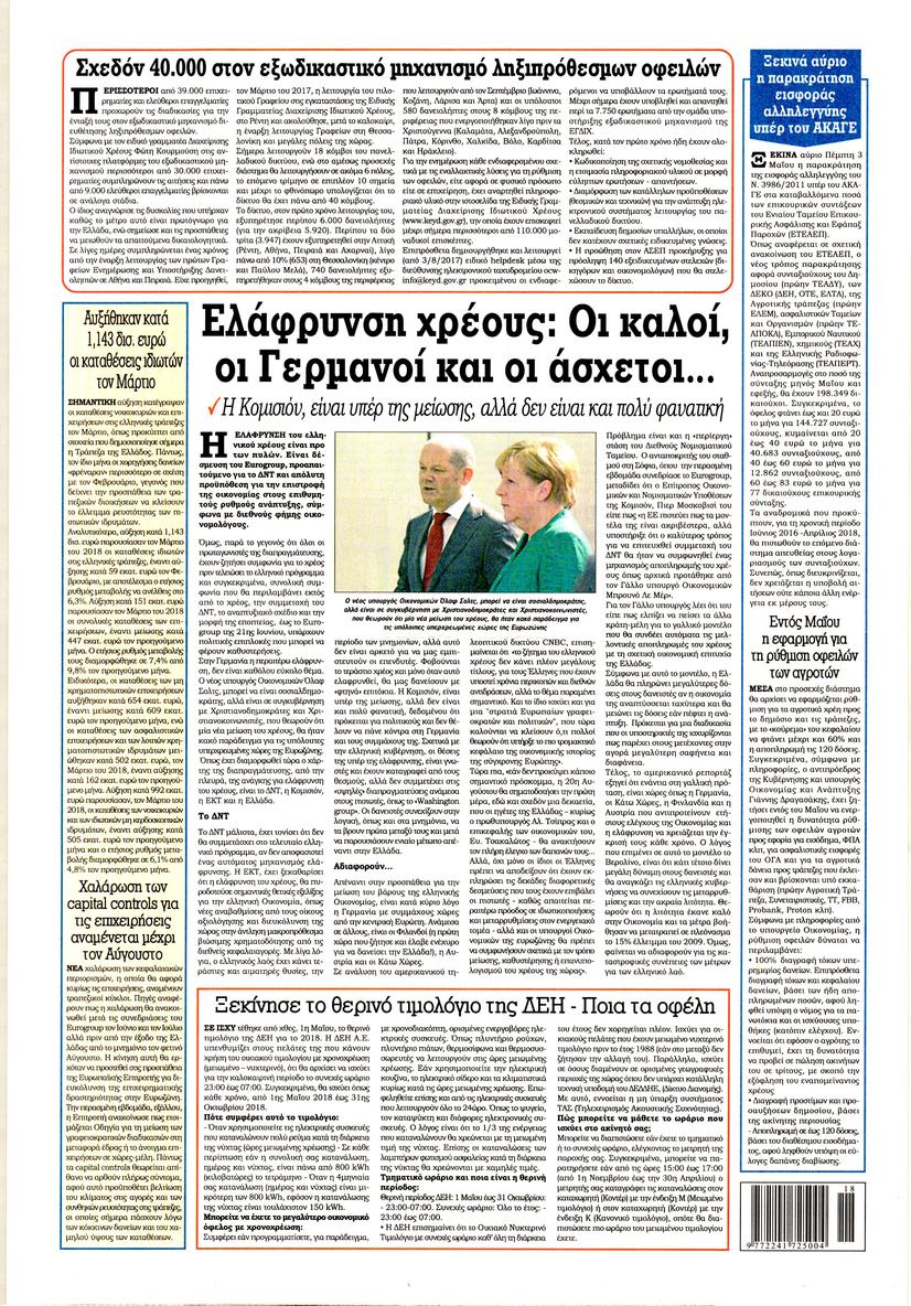 Οπισθόφυλλο εφημερίδας Kontra News