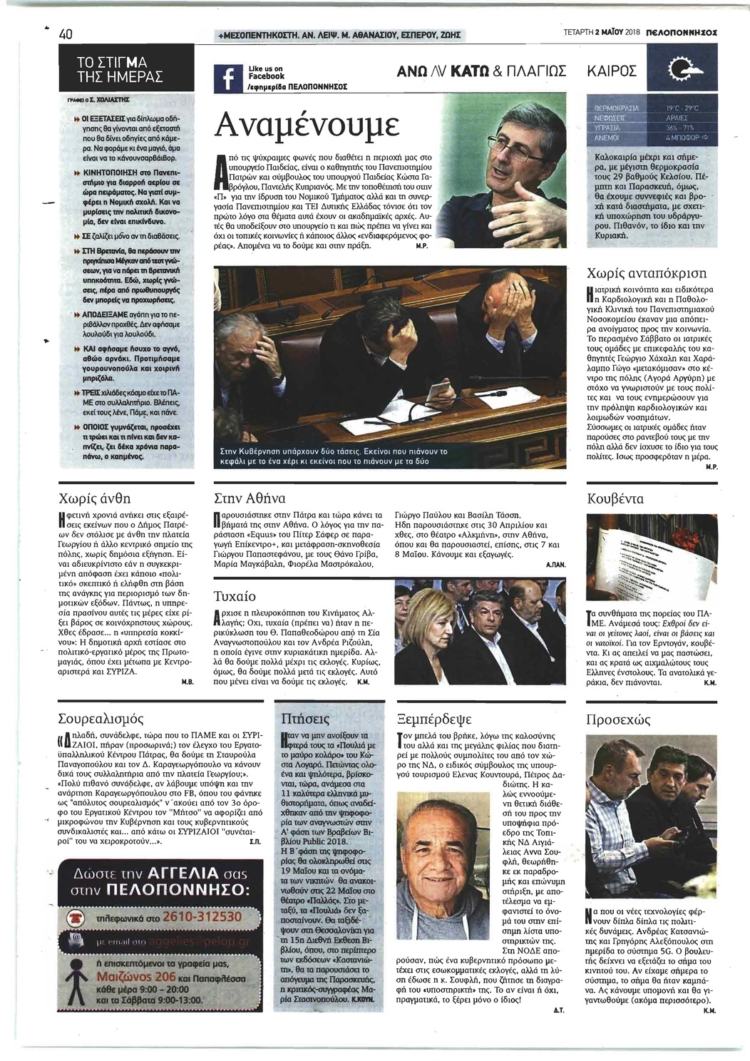 Οπισθόφυλλο εφημερίδας Πελοπόννησος