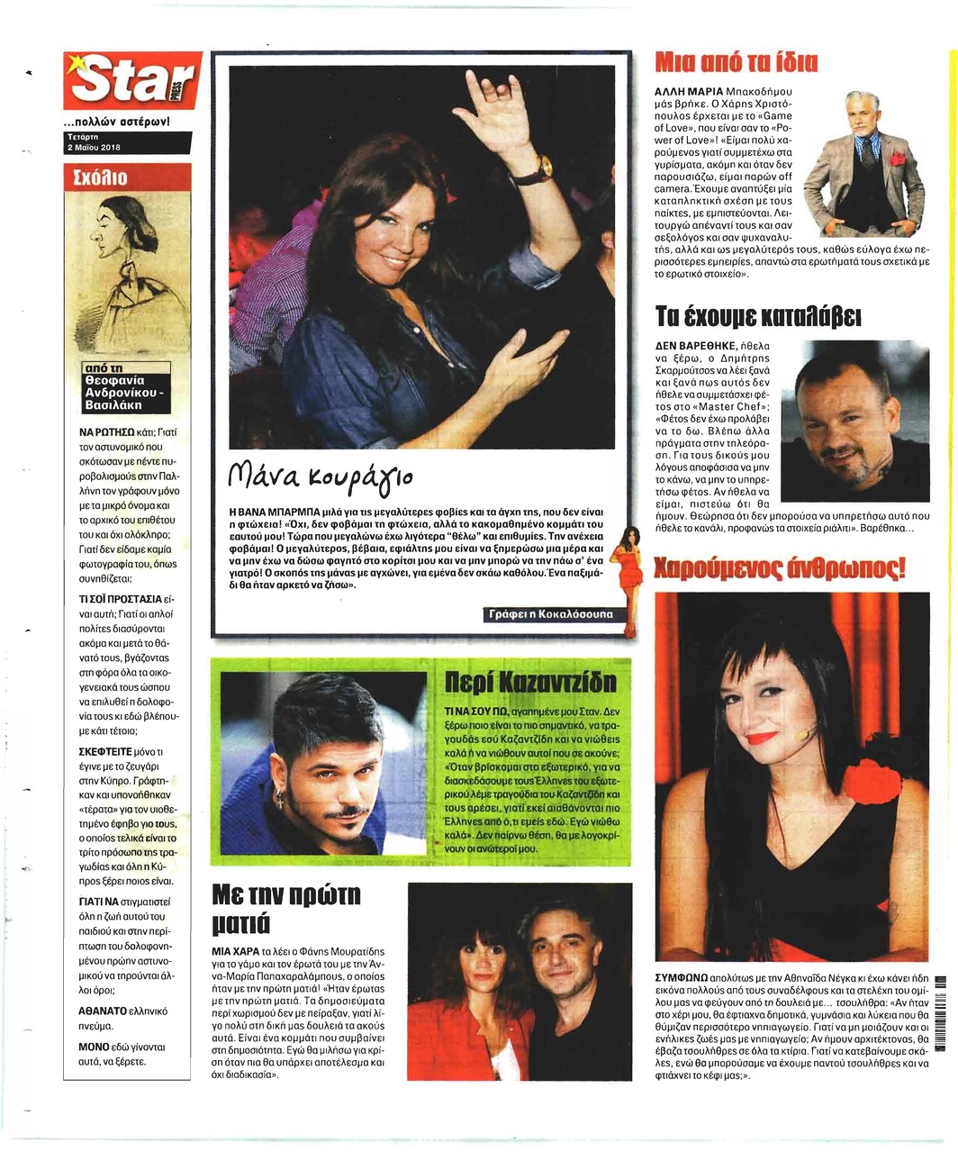 Οπισθόφυλλο εφημερίδας Star Press