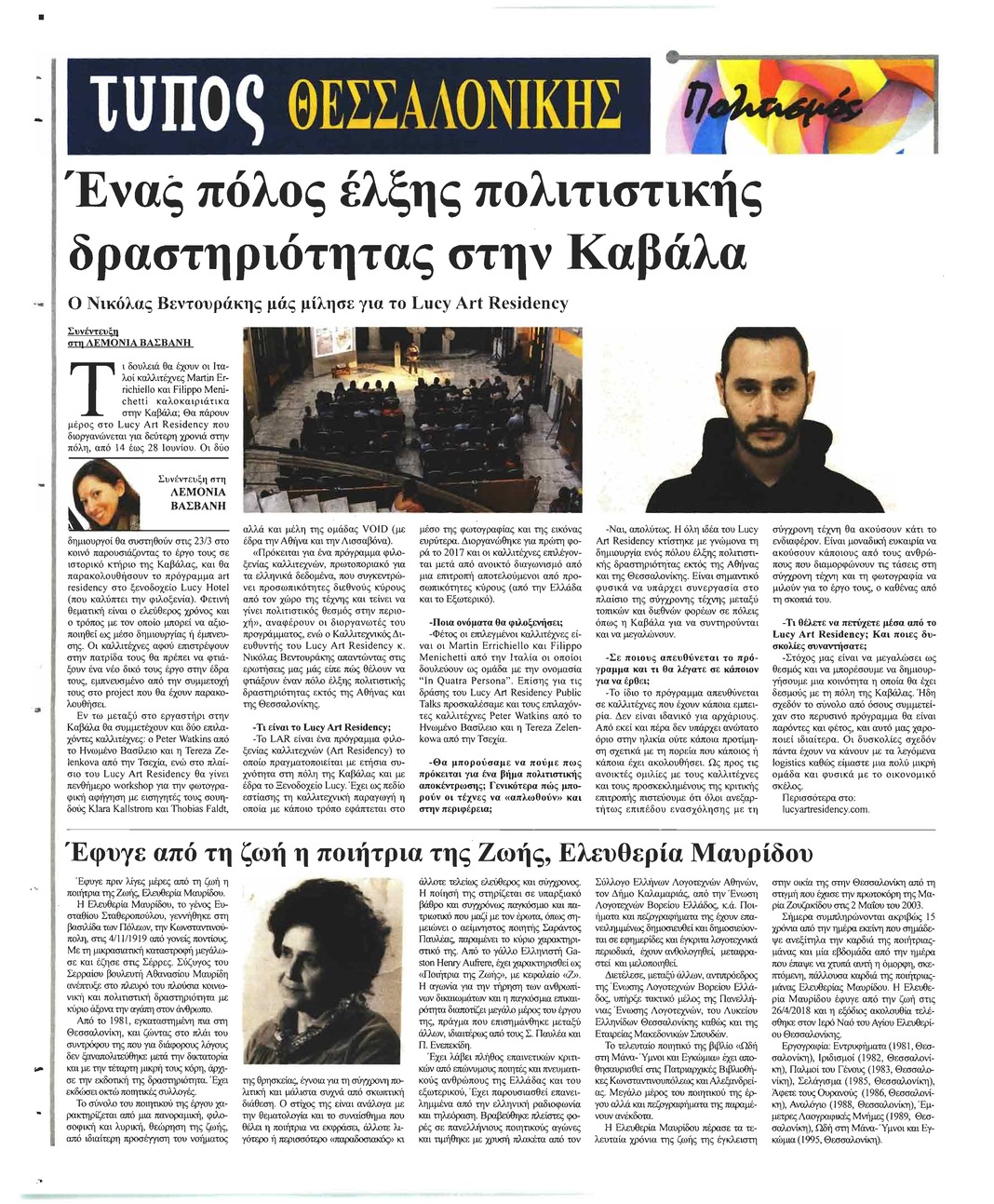 Οπισθόφυλλο εφημερίδας Τύπος Θεσσαλονίκης