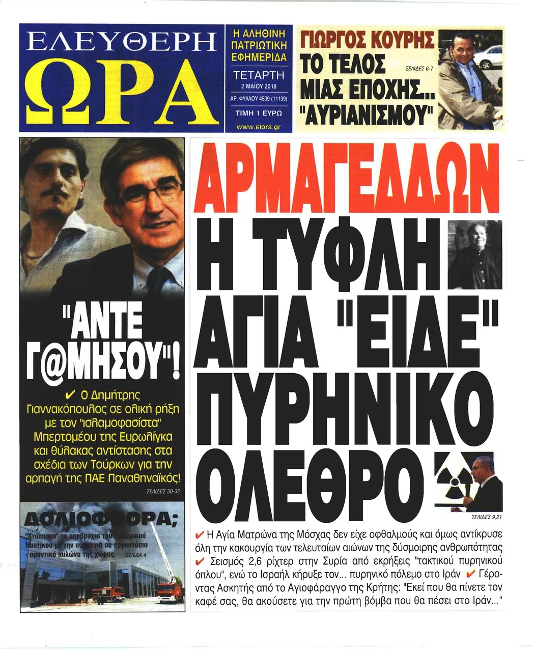 Πρωτοσέλιδο εφημερίδας Ελεύθερη Ώρα