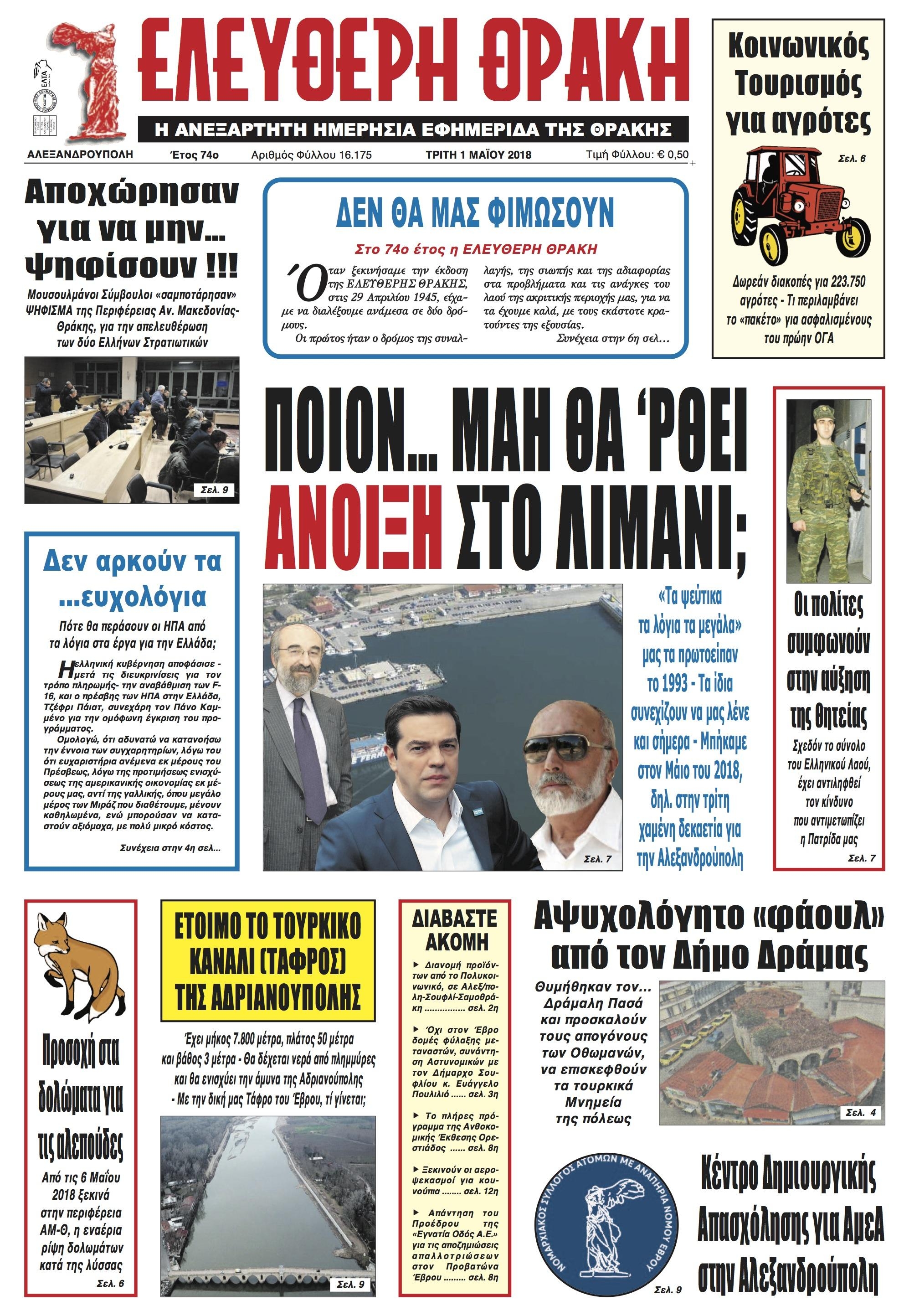 Πρωτοσέλιδο εφημερίδας Ελεύθερη Θράκη